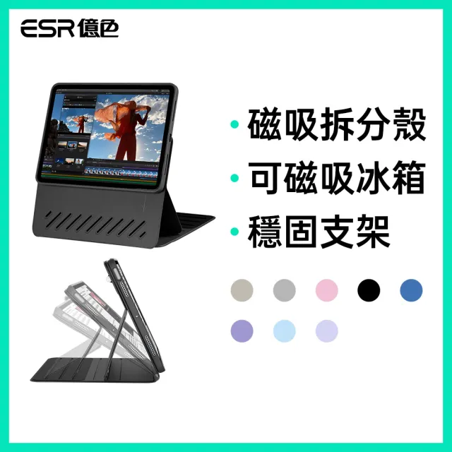 【ESR 億色】iPad Air 13吋 2026/2025/2024 眾置系列可升降雙用款平板保護套