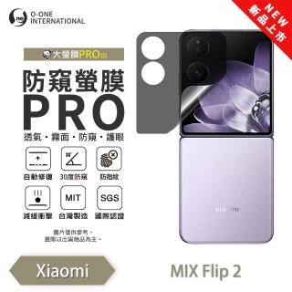 【o-one】Xiaomi MIX Flip 2 磨砂防窺螢膜PRO 次螢幕保護貼(輕微刮痕自動修復)