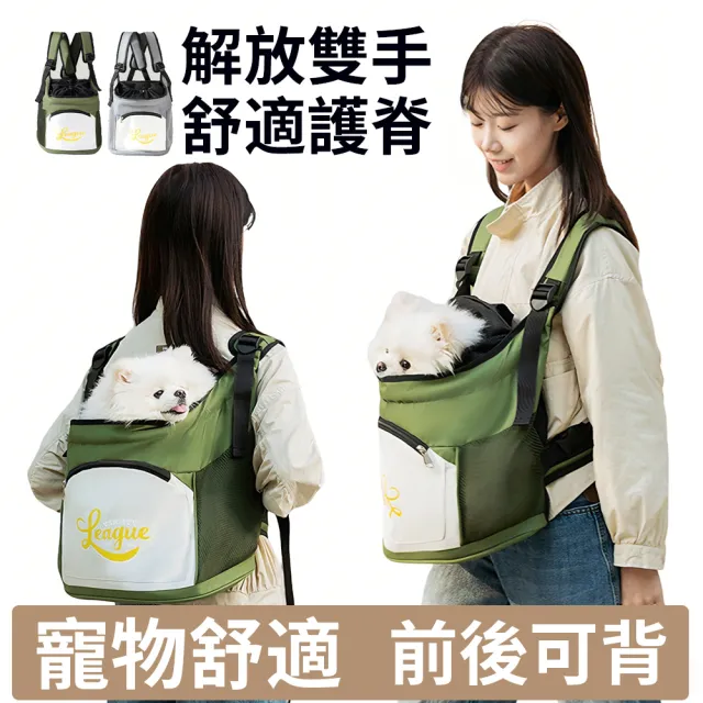 【Petfun】寵物外出背包 貓狗外出包 前後背兩用 透氣大空間 寵物外出提袋 減壓不塌設計
