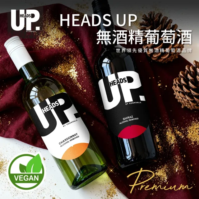 【HEADS UP】EDENVALE 無酒精紅酒/白酒 750ml/瓶-附提袋 (零酒精的養生葡萄飲/送禮/聚會)