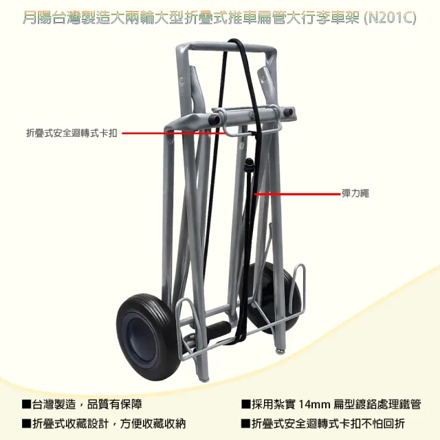 【月陽】送鬆緊拉繩台灣製造省力好拉大兩輪大型折疊式推車扁管大行李車架(N201C)