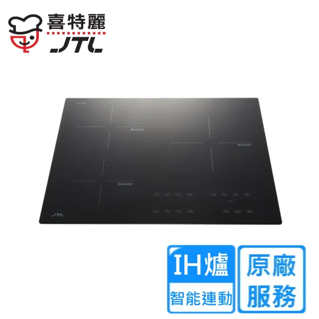 【喜特麗】IH微晶調理爐220V(JT-IH338R原廠安裝)