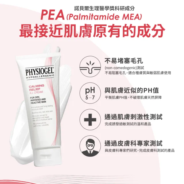 【PHYSIOGEL 潔美淨】安撫修護AI乳霜100ml(保濕修護霜 / 敏弱皮膚專用)