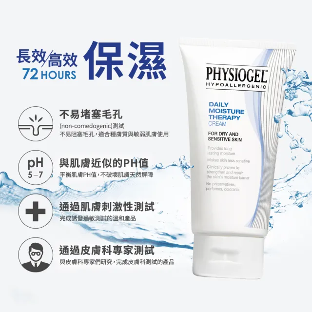 【PHYSIOGEL潔美淨】保濕修護乳霜舒敏組75ml_3入(加強保濕/皮膚科醫師推薦)