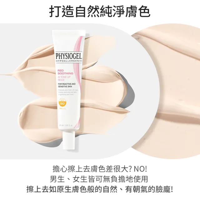 【PHYSIOGEL 潔美淨】層脂質AI輕透潤色防曬霜30gx2(SPF50/PA)(防曬/防曬乳)