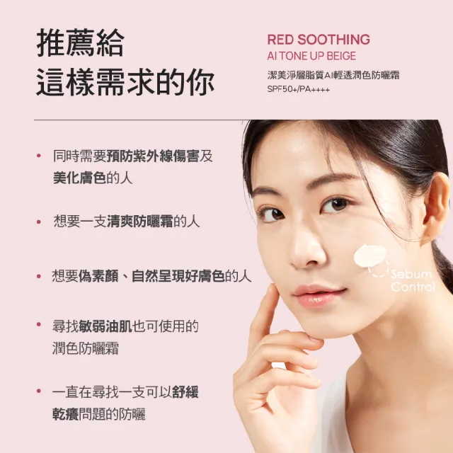 【PHYSIOGEL 潔美淨】層脂質AI輕透潤色防曬霜30gx2(SPF50/PA)(防曬/防曬乳)