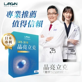 【LARGAN】大立美 晶亮立克27盒(30粒/盒 雙主播代言&專科醫師推薦 葉黃素)