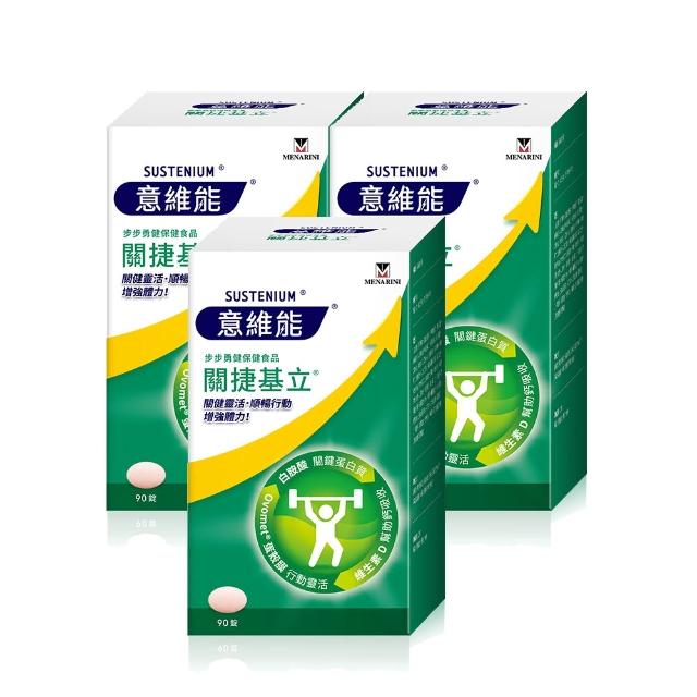 【Sustenium 意維能】關捷基立蛋殼膜(90錠/盒-買2送1)
