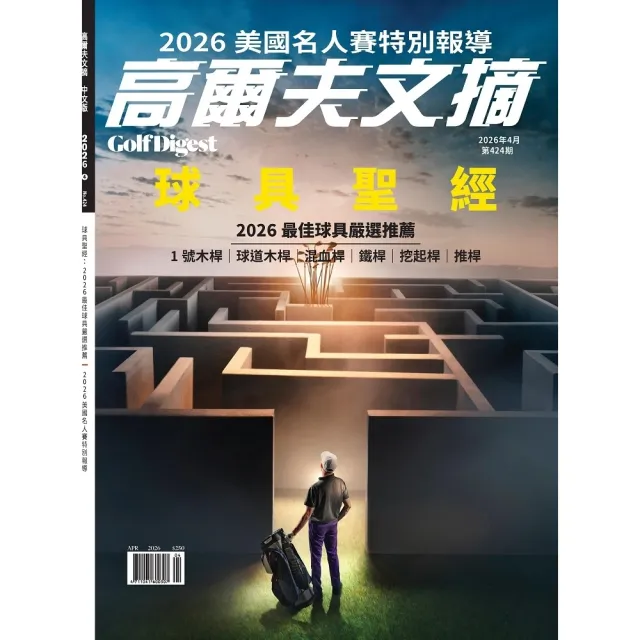 【momoBOOK】高爾夫文摘2026/04(電子雜誌)