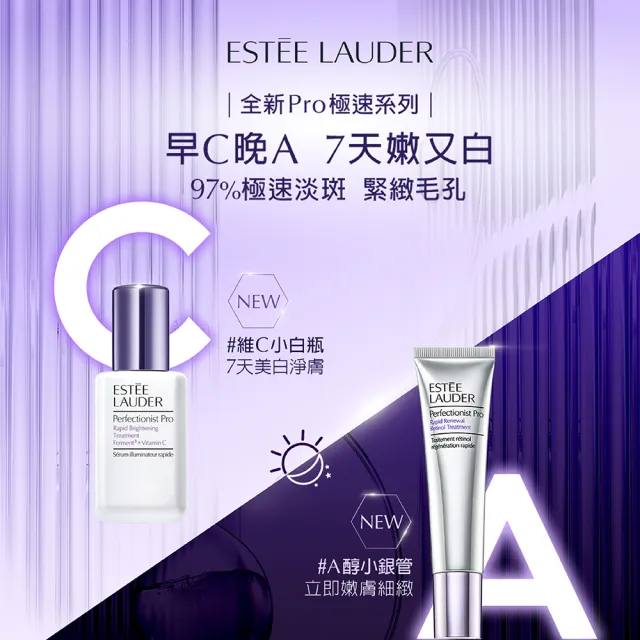 【Estee Lauder 雅詩蘭黛】Pro極速淨白淡斑精華50ml