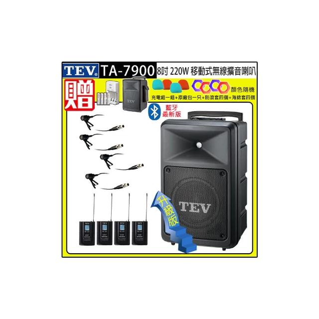 TEV TA-7900 四頻道8吋220W移動式無線擴音機/藍牙最新版(配4領夾式 無線麥克風)
