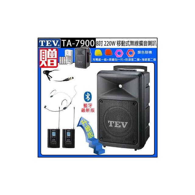 TEV TA-7900 雙頻道8吋220W移動式無線擴音機/藍牙最新版/SD/USB(配1領夾式+1頭戴式 無線麥克風)