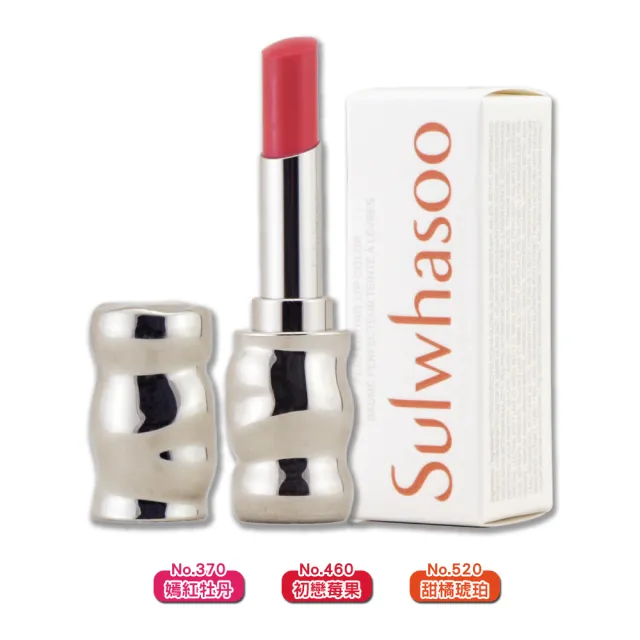 【Sulwhasoo 雪花秀】完美亮采唇膏 3g(其他規格)