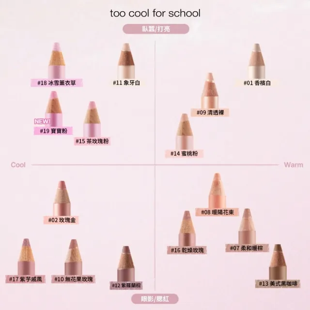 【Too cool for school】立體輪廓眼影筆 1.1g(韓國 眼影 眼影棒 臥蠶眼影筆)