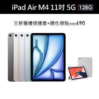 【Apple】2026 iPad Air M4晶片/11吋/5G/128G 平板電腦(三折筆槽殼+鋼化保貼組)