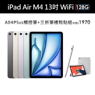 【Apple】2026 iPad Air M4晶片/13吋/WiFi/128G 平板電腦(A04 Plus觸控筆+三折筆槽殼+鋼化保貼組)