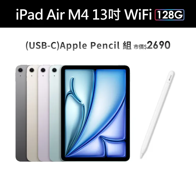 【Apple】2026 iPad Air M4晶片/13吋/WiFi/128G 平板電腦(Apple Pencil USB-C組)
