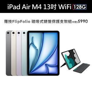 【Apple】2026 iPad Air M4晶片/13吋/WiFi/128G 平板電腦(FlipFolio 磁吸式鍵盤保護支架組)