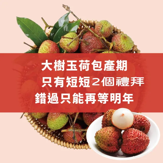 【初品果】高雄大樹玉荷包禮盒 35mm+霸王果3斤x2盒( 顆粒 冷藏 鳳荔文化獎) 三節禮盒 送禮 端午節禮盒