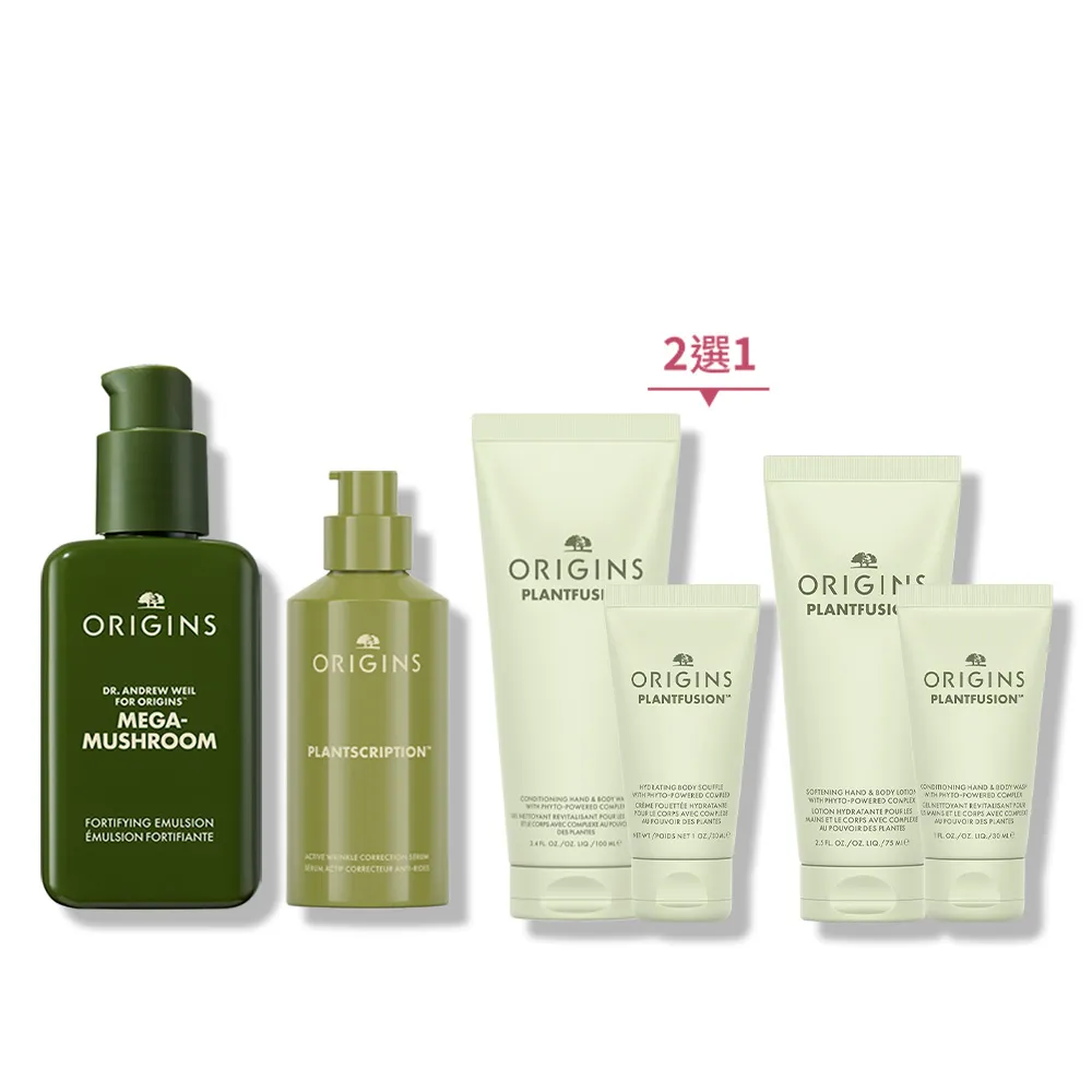 【ORIGINS品木宣言】撫紋穩膚保濕乳液/精華雙入組(A醇膠原精華48ml+靈芝乳液100ml)