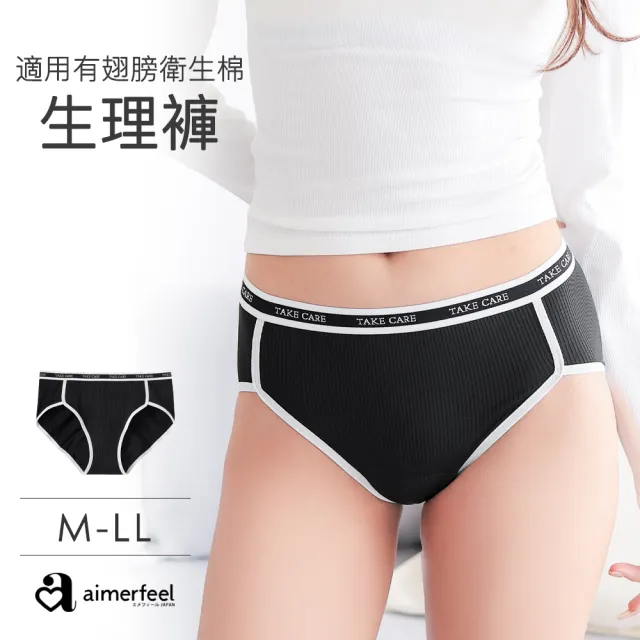 【aimerfeel】羅紋生理褲-黑色-1906829-BL