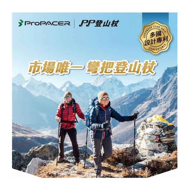 【ProPACER】彎把登山杖TUV鎖定力認證(鵝頸握把快拆腕帶)