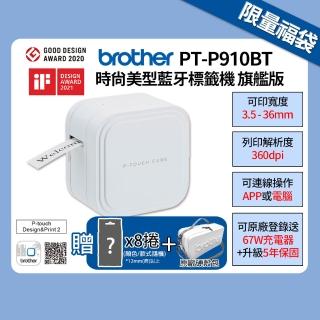 【brother】官方直營 搭8捲隨機標籤帶★PT-P910BT時尚美型藍牙標籤機 旗艦版 限量福袋(標籤帶無法挑選)