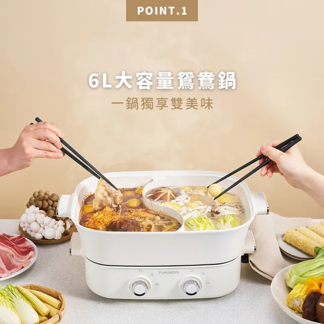 【FURIMORI 富力森】6L雙旋鈕鴛鴦電火鍋(FU-EH860)-福利品