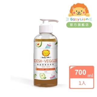 【獅子寶寶】碗盤蔬果清潔劑700mL 天然碗盤清潔 植萃洗碗精 嬰兒奶瓶清潔 無新增
