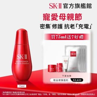 【SK-II】官方直營 肌源賦能煥顏精華 75ml(抗老/緊緻/淡化細紋)