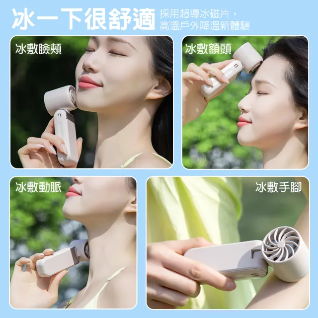 【DA】超迷你折疊冰敷製冷手持風扇 656 (可上飛機/半導體製冷/掛脖風扇/隨身小風扇/靜音風扇)