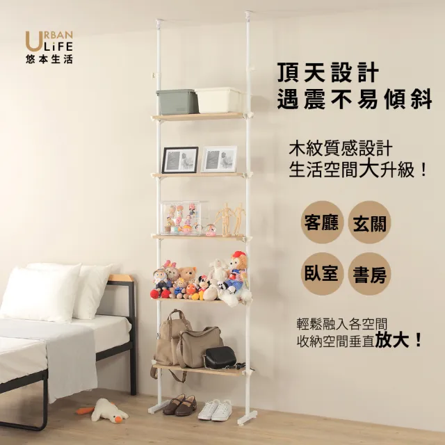 【URBAN LiFE 悠本生活】MIT台灣製 頂天立地玄關層板置物架 五層板(台灣製造/免鑽孔/屏風架/開放架)