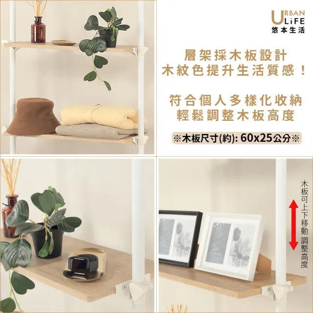 【URBAN LiFE 悠本生活】MIT台灣製 頂天立地玄關層板置物架 五層板(台灣製造/免鑽孔/屏風架/開放架)