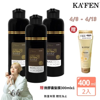 【KAFEN 卡氛】2入何首烏染髮膏Plus 400ml(曜石純粹黑/暮褐咖啡棕/琥珀可可棕)