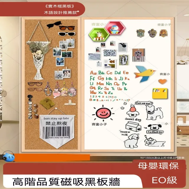 悅家家 實木框軟木100x150cm 磁性白板 磁吸牆貼 照片牆 寫字板 辦公白板 背景牆 會議白板 預購12天