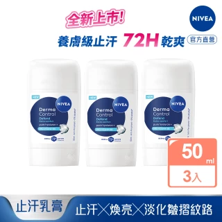 【NIVEA 妮維雅】新品上市★玻尿酸養膚撫紋止汗乳膏50mlx3入(體香膏/腋下美白)