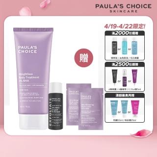 【Paulas Choice 寶拉珍選】2%水楊酸經典特惠組(2%水楊酸身體乳210ml+2%水楊酸精華液30ml/Paulas Choice)