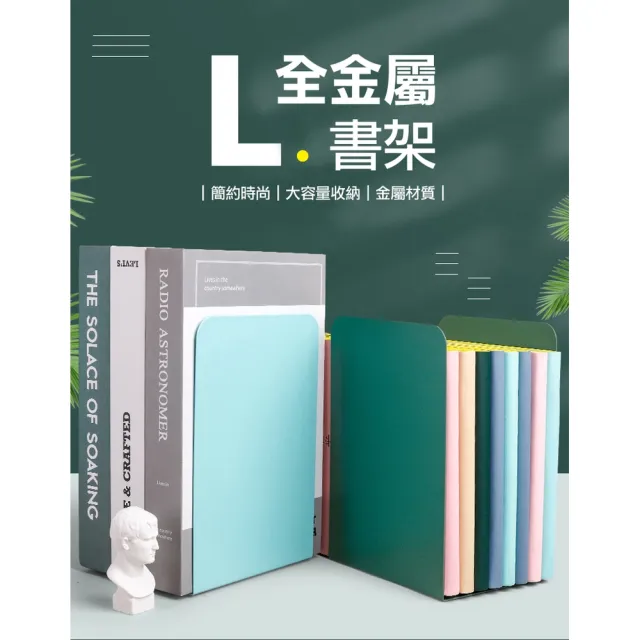 【ROYAL LIFE 皇室生活】金屬L型書桌活動書架(書架/活動書架/書本收納/書擋架/書本架)