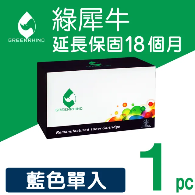 【綠犀牛】for HP 藍色 CE271A (650A) 環保碳粉匣 (適用 Color LJ Enterprise CP5525dn/n/xh M750dn/n/xh)