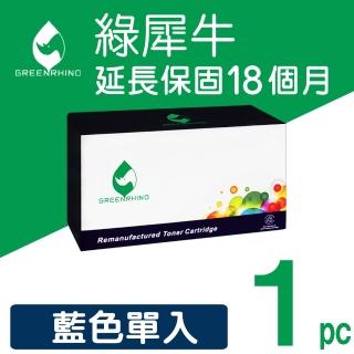 【綠犀牛】for HP 藍色 W2301A (230A) 環保碳粉匣 (適用 Color LaserJet Pro 4203dn MFP 4303dw/4303fdw)