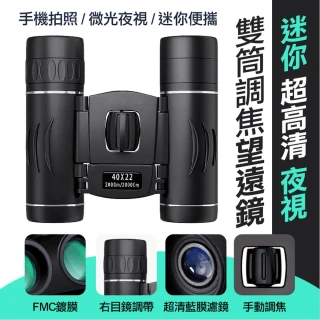 【ROYAL LIFE 皇室生活】迷你超高清夜視雙筒調焦望遠鏡-4入組(夜視微光望遠鏡/雙筒望遠鏡/高清高倍/望遠鏡)
