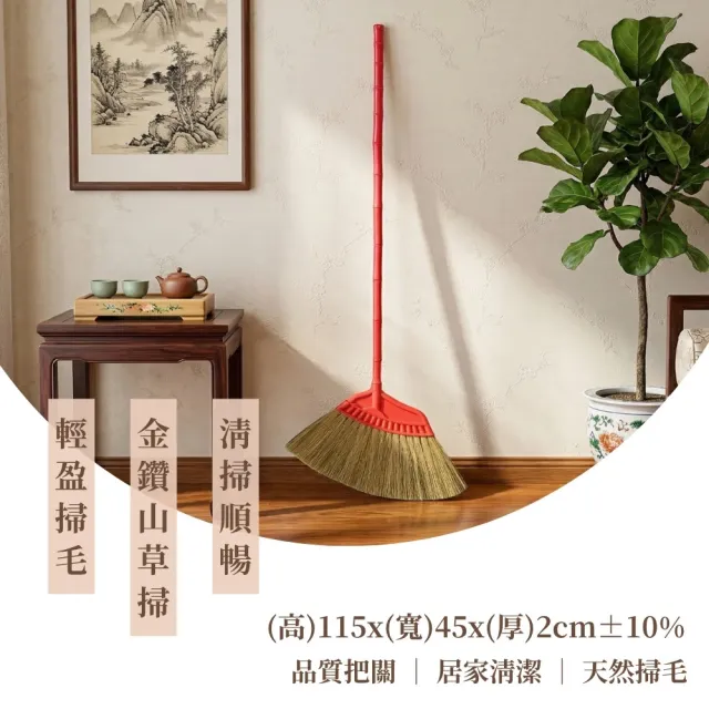 金鑽山草掃
