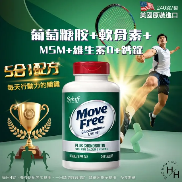【Schiff】益節葡萄糖胺+軟骨素+MSM+維生素D+鈣錠 食品(240錠/罐)