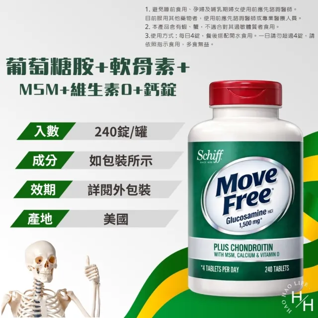 【Schiff】益節葡萄糖胺+軟骨素+MSM+維生素D+鈣錠 食品(240錠/罐)