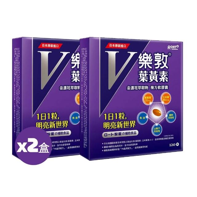 【樂敦】V游離型葉黃素複方軟膠囊 120粒*2入(共240粒/獨家複方/極小易吞/每天1粒/山桑子/魚油)
