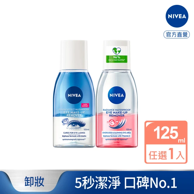 眼唇卸妝液