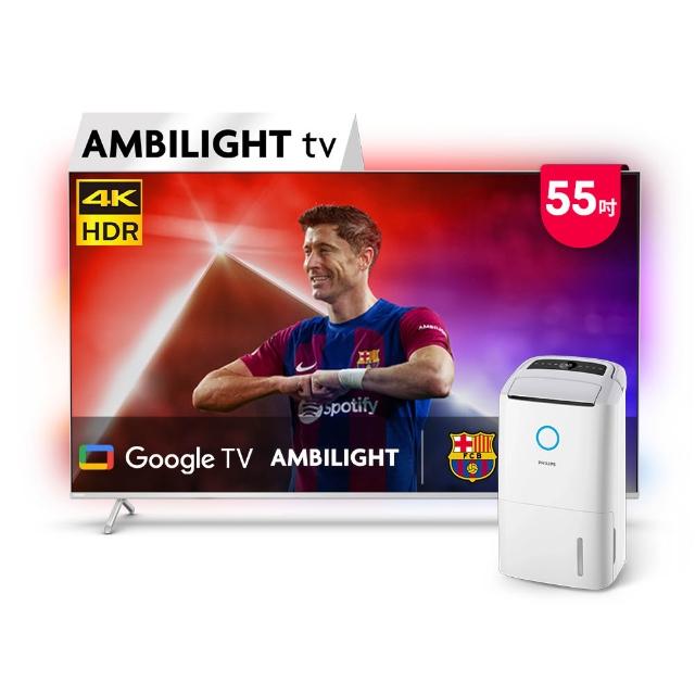 【Philips 飛利浦】55吋 4K AMBILIGHT Google TV智慧顯示器★下單抽爽吃麥當勞30天(55PUH8528)