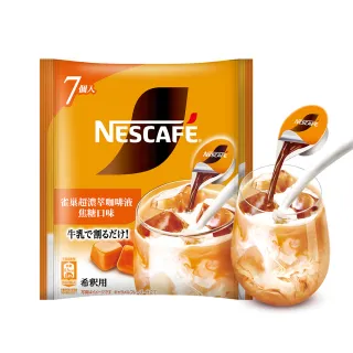 【NESCAFE 雀巢咖啡】金牌超濃萃咖啡液球-焦糖口味