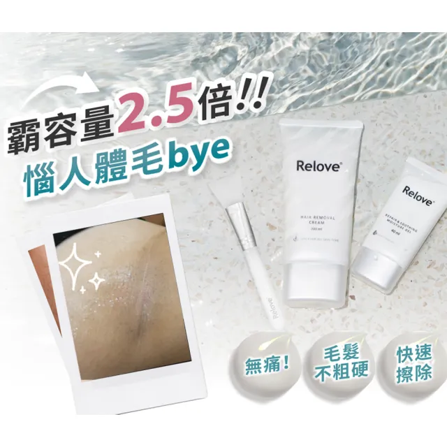 【Relove】瞬淨-Ku溜零毛髮霜重量版200ml(2.5倍重量版、限量6折、輕鬆理毛零痛感、DIY輕鬆零毛髮)