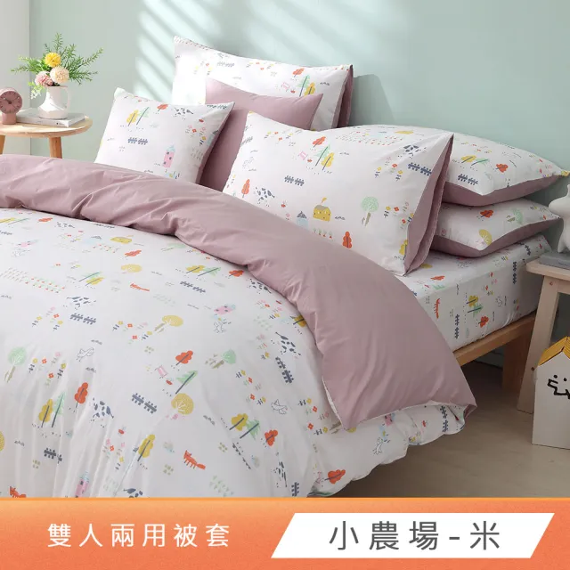 【HongYew 鴻宇】100%美國棉 兩用被套-多款任選(雙人)
